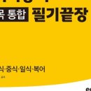 조리기능사의 조리 공통이론 이미지