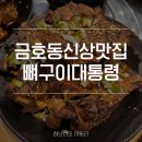 뼈구이대통령 이미지