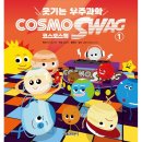 코스모과학 쇼핑하우