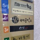 쇠고기 돼지고기 무한리필 무제한 샤브20 진주점