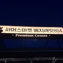 파머스마켓 베지래빗804 프리미엄센터