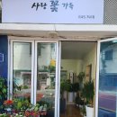 사랑꽃가득