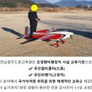 광주전남드론교육원