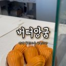 버터앙굼