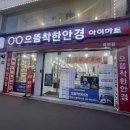 착한안경 | [경기 광명] 광명으뜸안경 돋보기 맞추기 후기 | 광명사거리역안경점 으뜸착한안경 아이마트