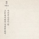 [문화재 향기] 지리산 신선이 된 고운 최치원의 자취를 좇아 (2) 이미지