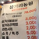 [담양 맛집] ＜삼거리농원＞ 솥뚜껑닭볶음탕, 참나무 장작불, 불맛과 순간적 고온의 쫄깃한 식감. 더운 여름 사치스러운 음식, 복받은 땅 이미지