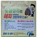 해피크린하우스 이미지