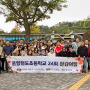 No8 예순 다시떠난 소풍_여수,순천 동영상 35분 이미지