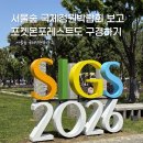 정원기업 | 서울숲 정원박람회 후기 | 포켓몬 포레스트 웨이팅 박람회 입장 꿀팁