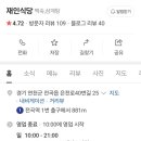 재인식당 이미지