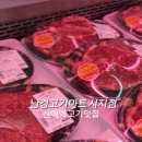 신매정육점