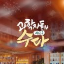 수다 이미지