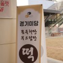 경기미당 시흥플랑드르점 이미지