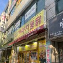 [광양] 가성비 좋은 중마동 치킨 &#39;가마치통닭&#39;