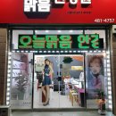 오늘맑음안경원 이미지