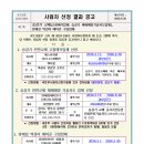 사업자 선정 결과 공고( 승강기 교체 고철매각. 재해예방기술지도. 방재실 에어콘) 이미지
