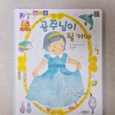 아빠랑책읽기 공주님이될거야 내가나를골랐어 오늘도고마워