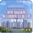 사림동199 | 대상공원 힐스테이트 더퍼스트 청약안내