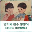 영희와철수 이미지