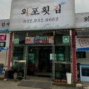 외포회집 이미지