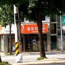 털보지업사
