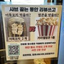 걸포로 | [김포 걸포동 맛집] 호밀원 샤브칼국수 내돈내산 솔직후기 (주차, 셀프바)