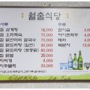 월출식당 이미지