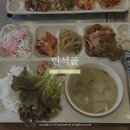 만석골 | [안산/중앙] 중앙역 맛집 한식 뷔페 : &#34;만석골&#34;