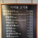 이차돌화성남양점