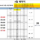 24년 4월 22일 (월) 근무표 입니다. 이미지