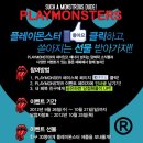 플레이몬스터