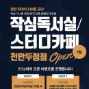 천안백석작심독서실 이미지