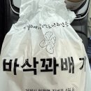 바삭 이미지