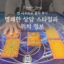 [송파 사주 타로] 퀸 사주타로 솔직 후기: 명쾌한 상담 스타일과 위치 정보 송리단길사주 송리단길타로...