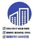 송도대림탑공인중개사사무소 이미지