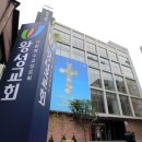 군포영광교회 이미지