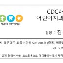 CDC해운대어린이치과의원 이미지