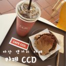 CCD 마산댓거리점 | [마산 월영동 카페] 카페CCD 마산댓거리점 - 도넛도 팔고 일찍문여는 경남대앞 커피숍