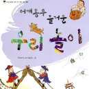 전통놀이 수업 | 분당유치초등논술학원! 초등 2학년(‘어깨 동무 즐거운 우리 놀이’ 수업 후기)