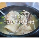 소담함흥냉면갈비탕 이미지