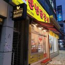 만년닭강정함안점