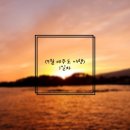 항공 출발/스타벅스 제주노형DT점/다이소&amp;마마뜰김밥/하나로마트 안덕농협본점/물소낭밧작은집/저녁식사