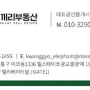 코끼리부동산중개 이미지