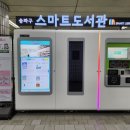 송파도서관 앞 이미지