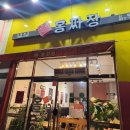 홍짜장 티스토리