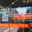 한근갈비후라이드 이미지