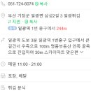 일광튀김 이미지