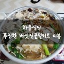 하윤식당 이미지