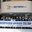 대전가원학교 이미지